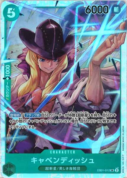 [OP_EB-01]キャベンディッシュ【SR】EB01-012