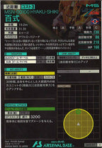 [AB02]百式【C】AB02-017