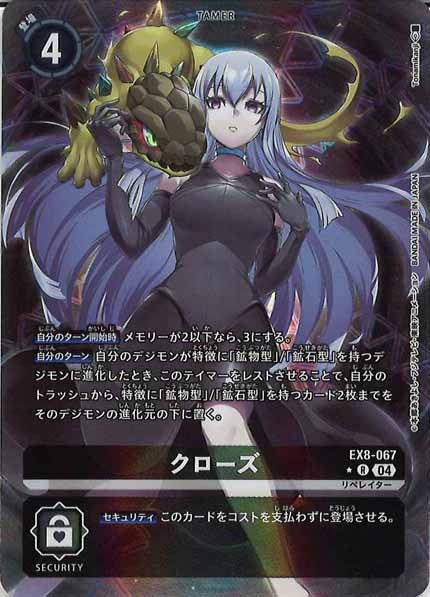 [EX-08]クローズ（パラレル★）【R】EX8-067(illust:Tonamikanji)