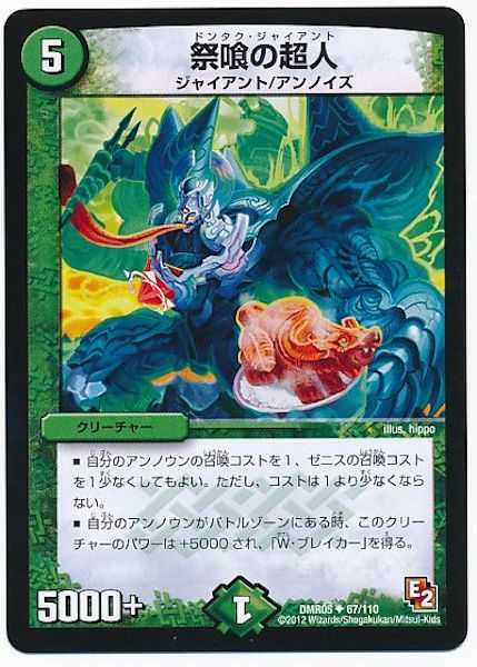 [DMR-05]祭喰の超人【UC】67/110