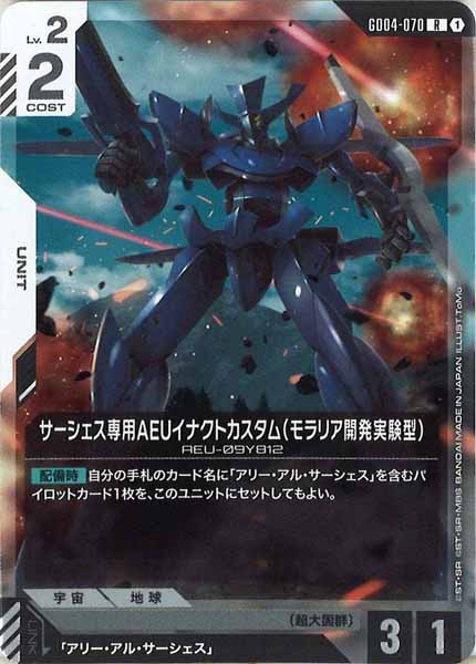 [GD04]サーシェス専用AEUイナクトカスタム（モラリア開発実験型）【R】GD04-070