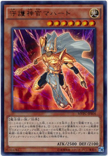 [MVPC]守護神官マハード(海馬コーポレーションウルトラレア)MVPC-JPS04