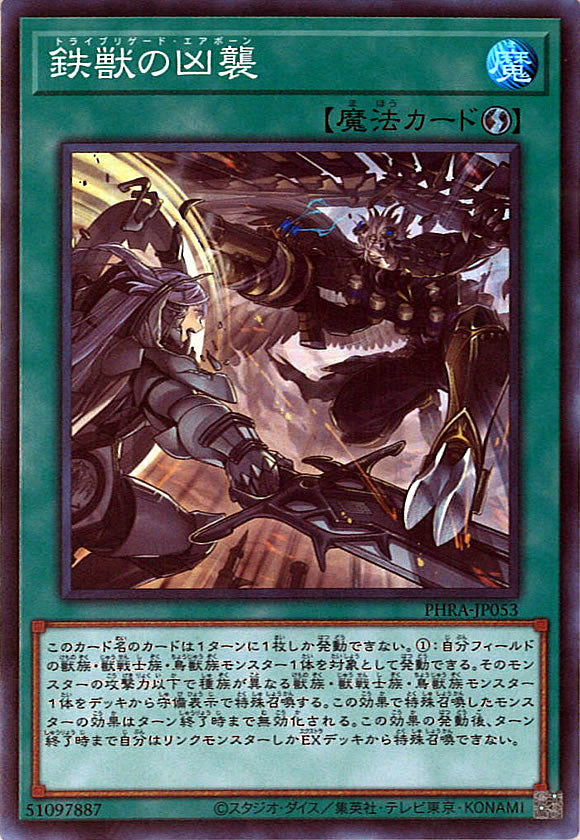 [PHRA]鉄獣の凶襲(スーパーレア)PHRA-JP053