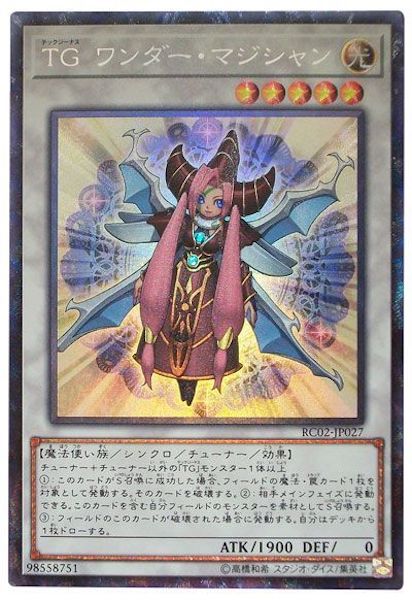 [RC02]TGワンダー・マジシャン(コレクターズレア)RC02-JP027