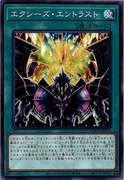 [AGOV]エクシーズ・エントラスト(ノーマル)AGOV-JP051