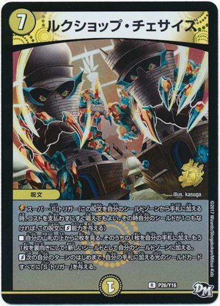 [PR-Y16]ルクショップ・チェサイズ【PR】P26/Y16