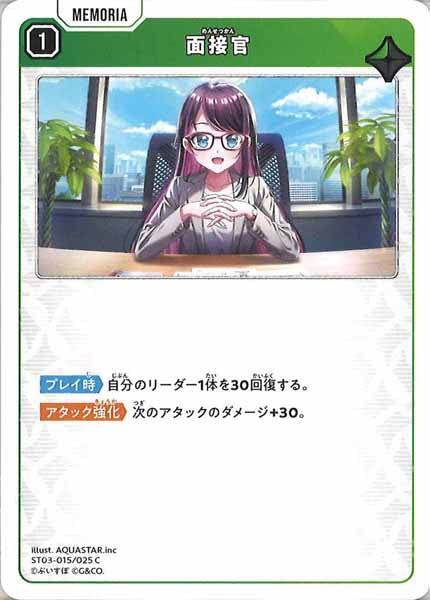 [ST03]面接官【C】ST03-015