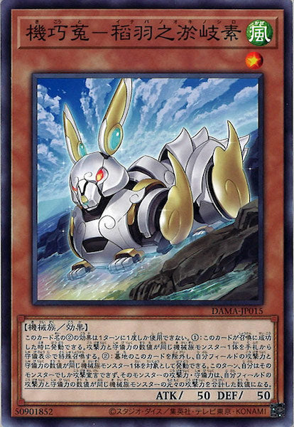 [DAMA]機巧菟－稻羽之淤岐素(ノーマル)DAMA-JP015