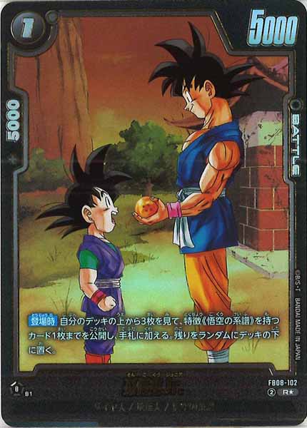 FB08]ブースターパック 誇り高き戦闘民族 - ドラゴンボールスーパー