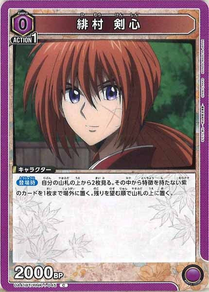 [UA41-BT]緋村 剣心【C】UA41BT/RNK-1-045