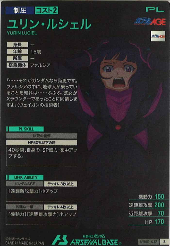 [UTB01]ユリン・ルシェル【R】UTB01-027