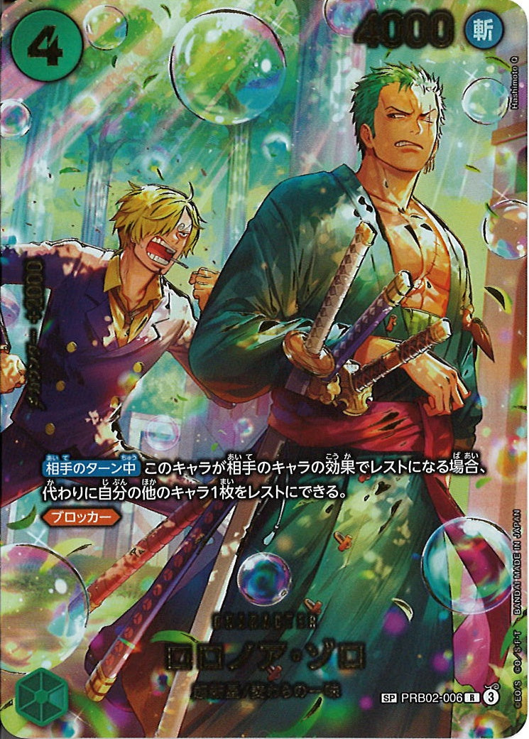 [OP_EB-04]ロロノア・ゾロ(SPパラレル)【R】PRB02-006(illust.Hashimoto Q)