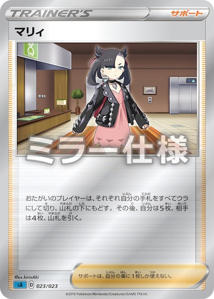 [SA3]マリィ（ミラー仕様）【No mark】023/023