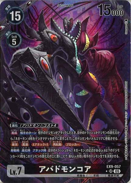 [EX-09]アバドモンコア（パラレル★）【SR】EX9-057(illust:Gamazo)