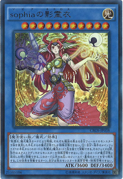 [CROS]sophiaの影霊衣(ウルトラレア)CROS-JP038