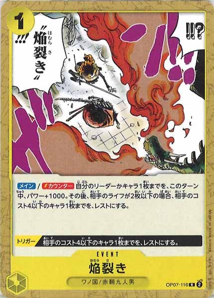 [OP_ST-28]焔裂き（ノーマル仕様）【R】OP07-116