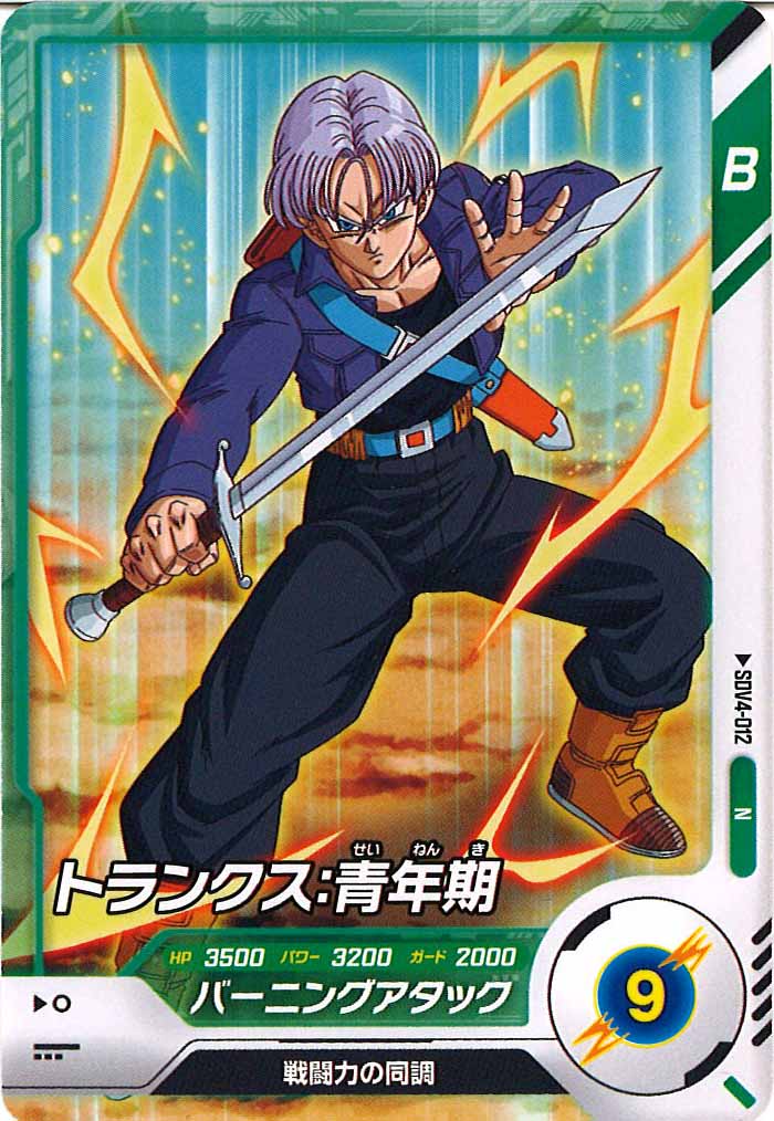 [DB_SDV4]トランクス：青年期【N】SDV4-012