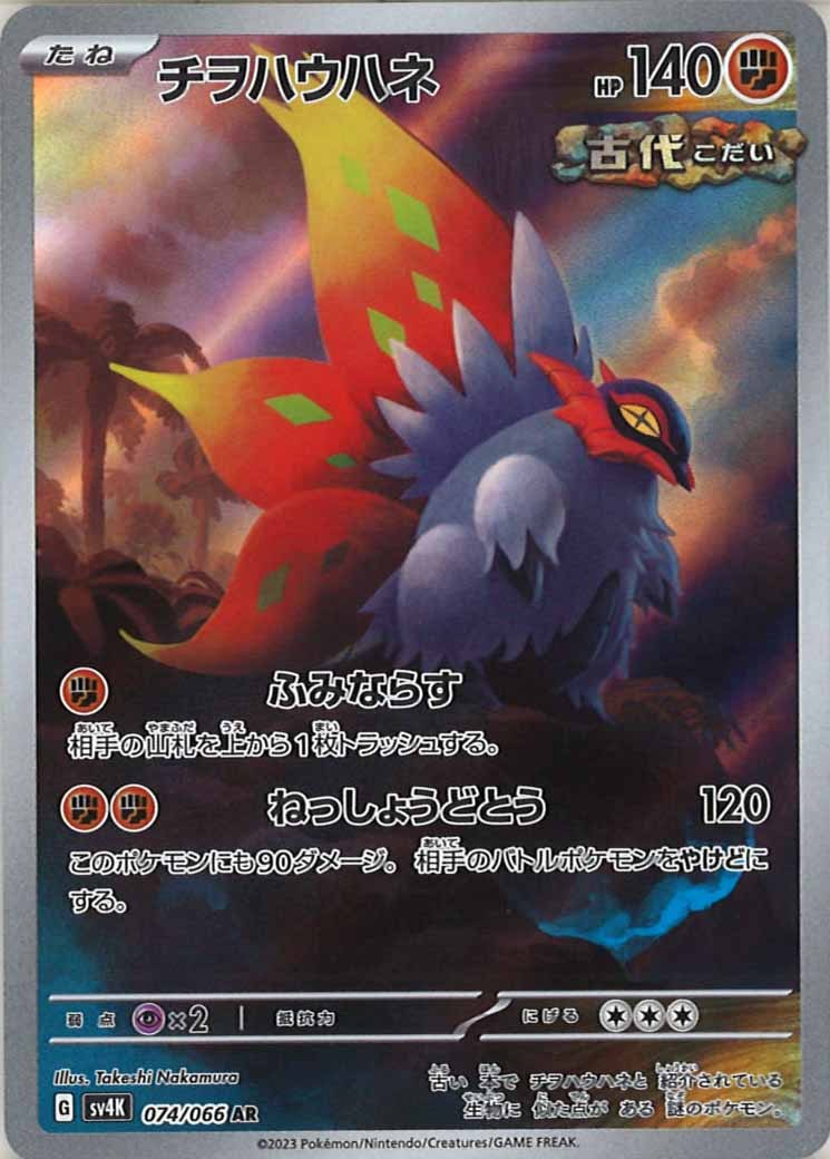 [SV4K]チヲハウハネ【AR】074/066