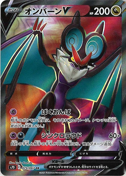 [s7D]オンバーンＶ【SR】073/067