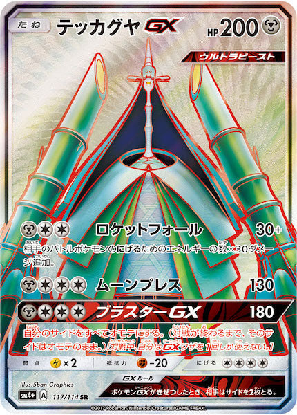 SM4+]ハイクラスパック GXバトルブースト - ポケモンカード