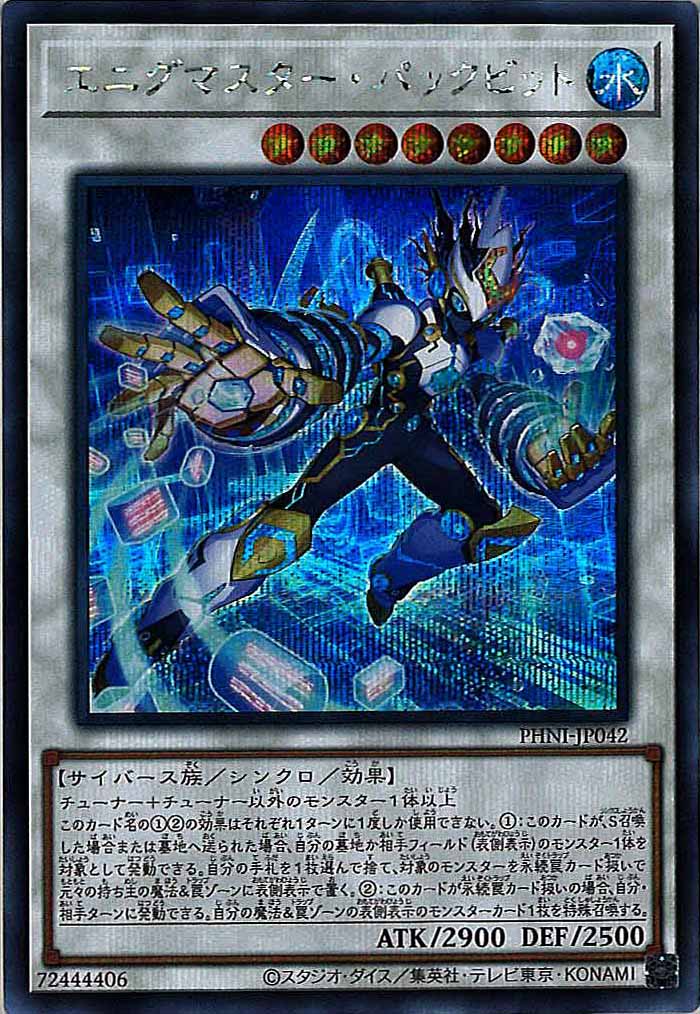 [PHNI]エニグマスター・パックビット(シークレットレア)PHNI-JP042