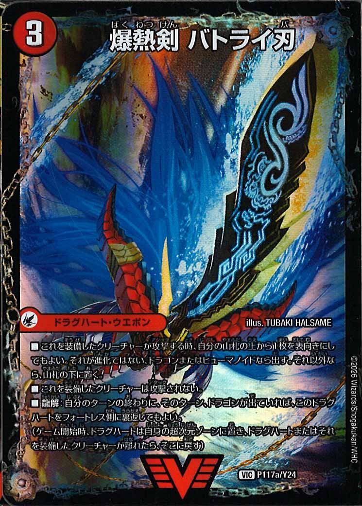 [Y24]爆熱剣 バトライ刃/爆熱天守 バトライ閣/爆熱 DX バトライ武神【VIC】P117a/Y24