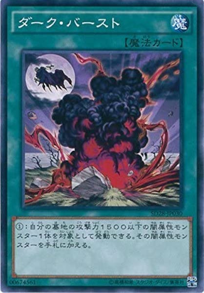 [SD28]ダーク･バースト(ノーマル)SD28-JP030