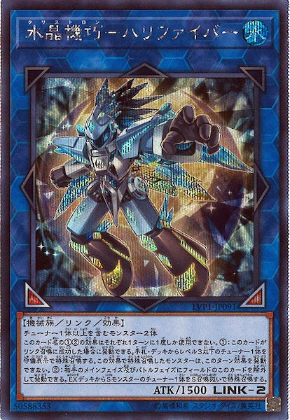 [LVP1]水晶機巧 ハリファイバー(シークレットレア)LVP1-JP091