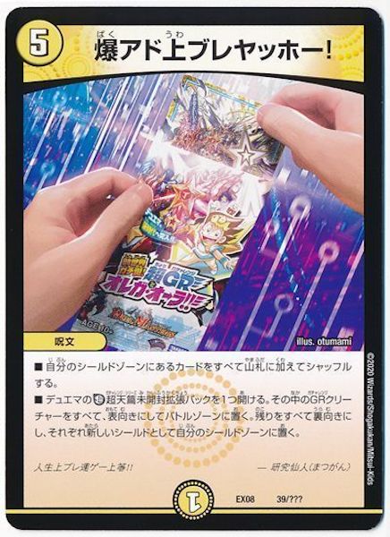 [DMEX-08]爆アド上ブレヤッホー！【P】39/???