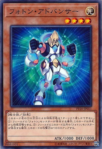 [PP20]フォトン・アドバンサー(ノーマル)PP20-JP011