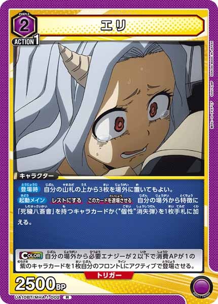 [UA10-BT]エリ【R】UA10BT/MHA-1-002