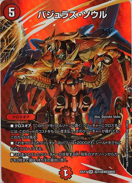 バジュラズソウル MAXレア DMEX-17]バジュラズ・ソウル【SR】超7/超40 – フルコンプ ONLINE SHOP