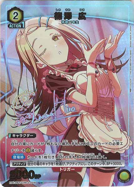 [EX13-BT]篠澤 広(パラレル★)【U】EX13BT/GIM-2-008