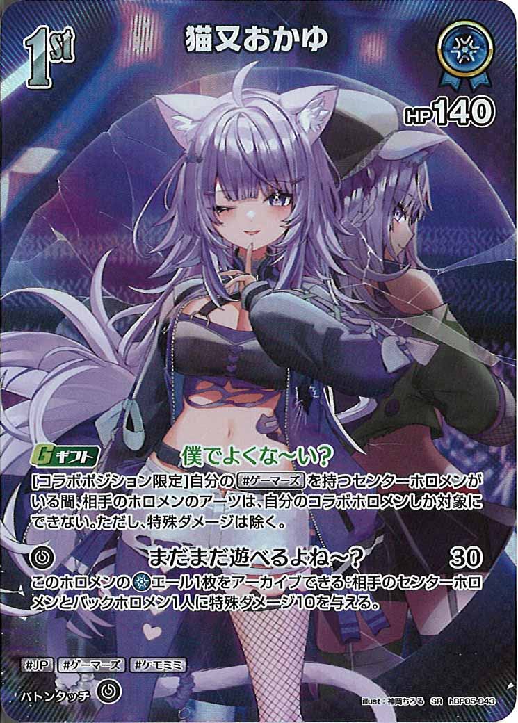 [PR]猫又おかゆ【SR】hBP05-043(illust:神岡ちろる)