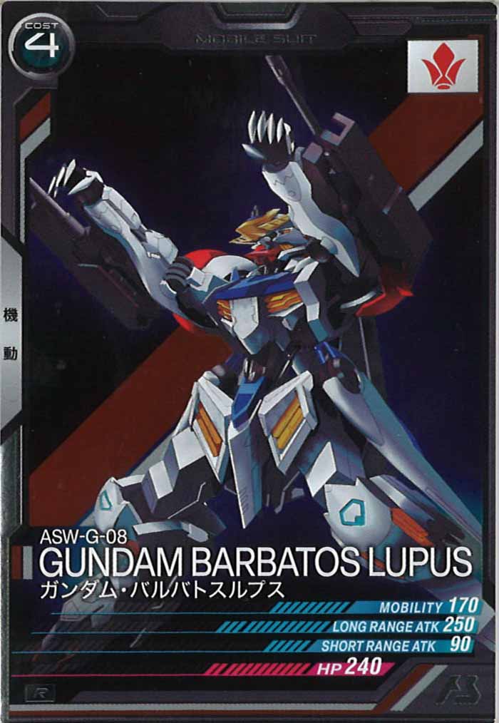 [LX02]ガンダム・バルバトスルプス【R】LX02-049