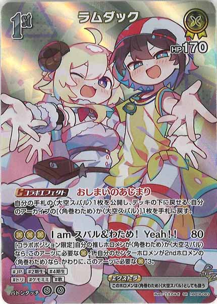 [hBP06]ラムダック【SR】hBP06-083