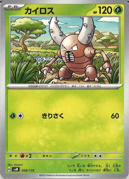 [SVM]カイロス【No mark】006/175