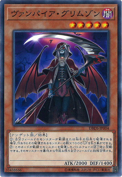 [DBDS]ヴァンパイア・グリムゾン(ノーマル)DBDS-JP004