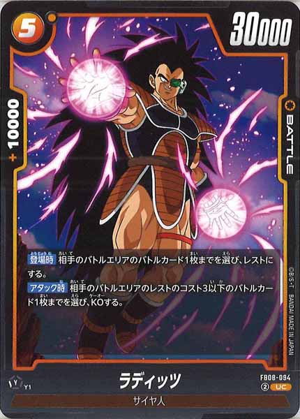 [FB08]ラディッツ【UC】FB08-094