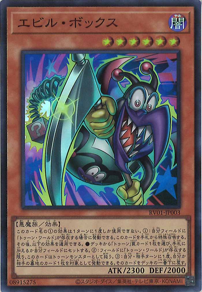 REVOLUTION BOOSTER -トゥーン・ウィッチクラフト・破械- - 遊戯王