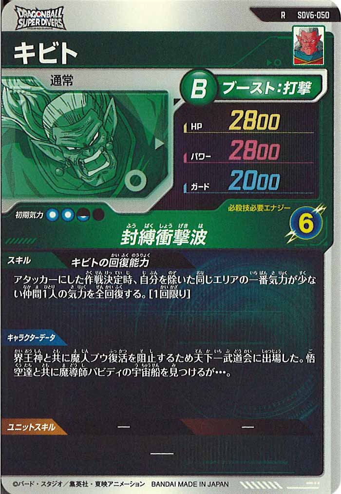 [DB_SDV6]キビト【R】SDV6-050
