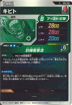 [DB_SDV6]キビト【R】SDV6-050