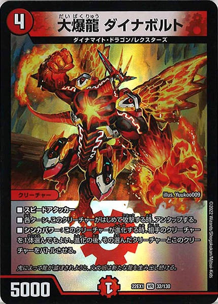 [DM22-EX1]大爆龍 ダイナボルト【VR】32/130