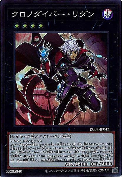 [RC04]クロノダイバー・リダン(スーパーレア)RC04-JP042