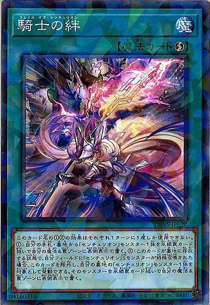 [DBVS]騎士の絆(ノーマルパラレル)DBVS-JP022