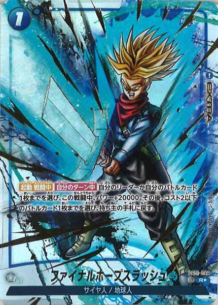 [FB02]ファイナルホープスラッシュ(パラレル★)(金箔文字入り)【R】FB01-066