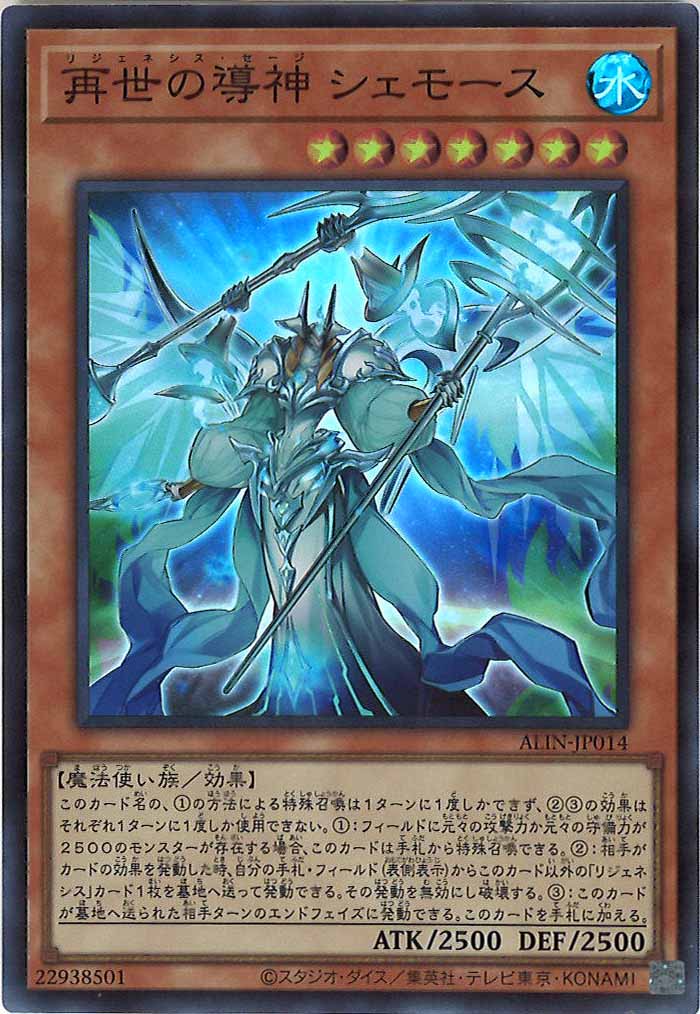 [ALIN]再世の導神 シェモース(スーパーレア)ALIN-JP014