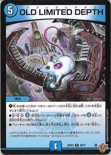 [DM25-RP3]OLD LIMITED DEPTH【UC】36/77