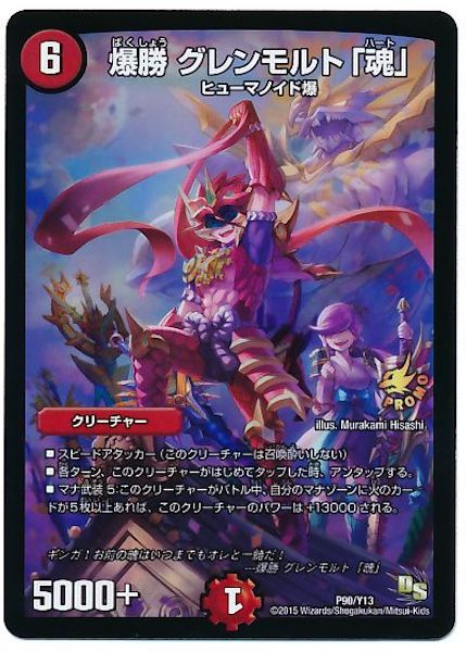 [PR-Y13]爆勝 グレンモルト「魂」【PR】P90/Y13