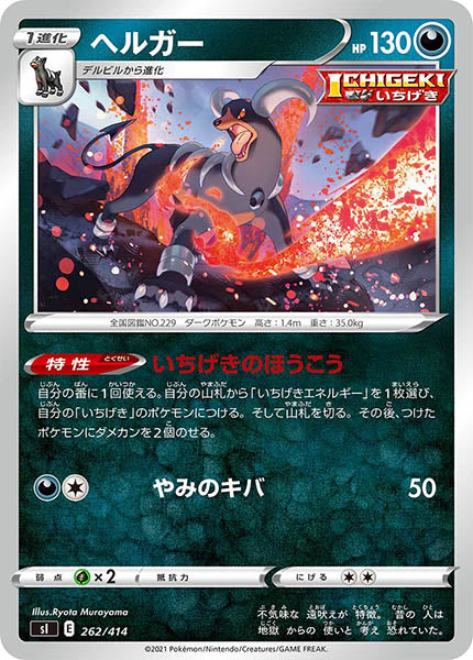 [sI]ヘルガー【No mark】262/414